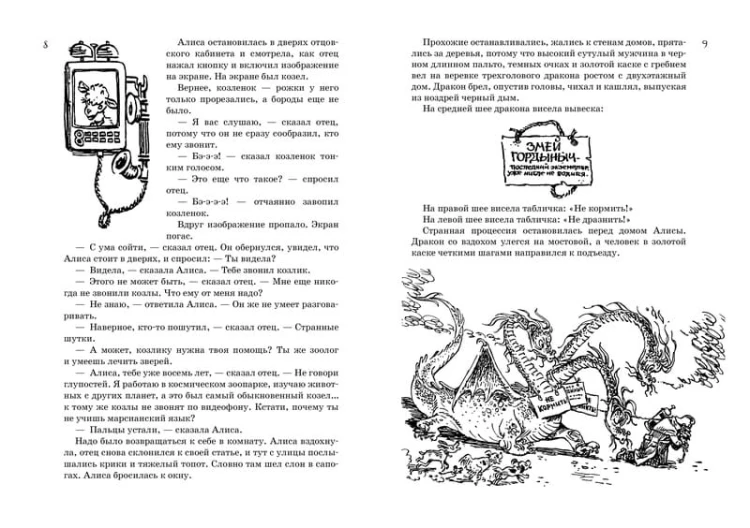 Всё о девочке с Земли. Приключения продолжаются