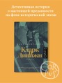 Кларк и Дивижн