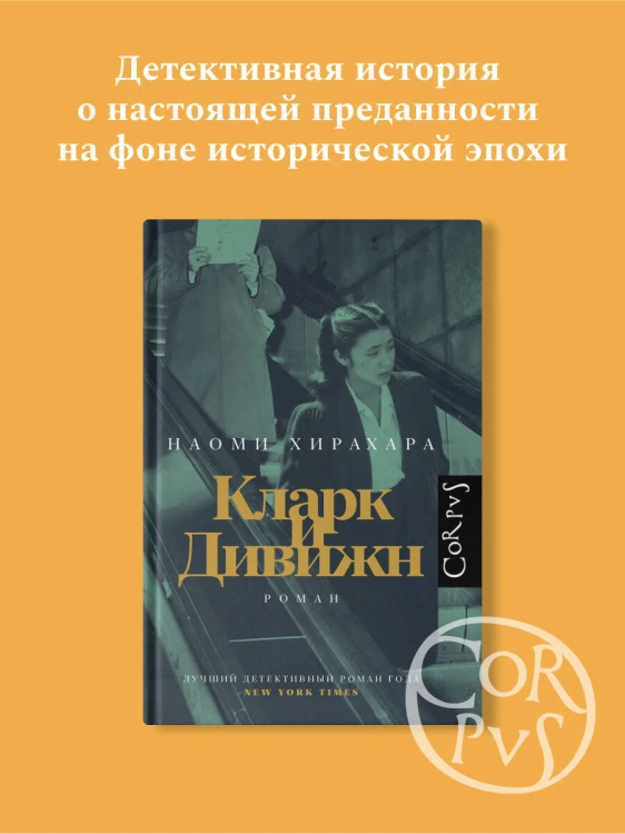 Кларк и Дивижн