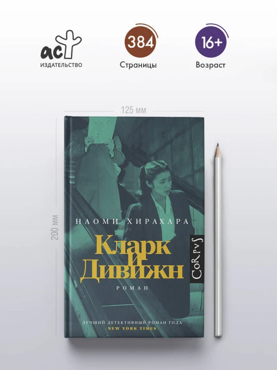Кларк и Дивижн