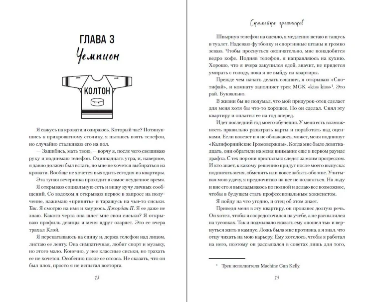 Скамейка грешников (#1)