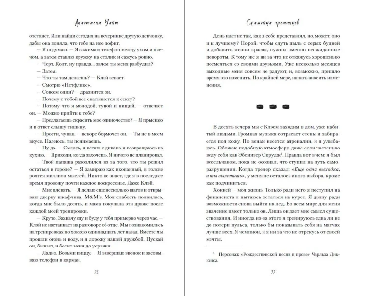 Скамейка грешников (#1)