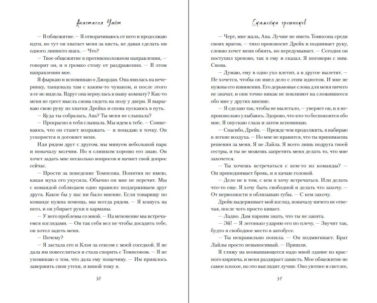 Скамейка грешников (#1)