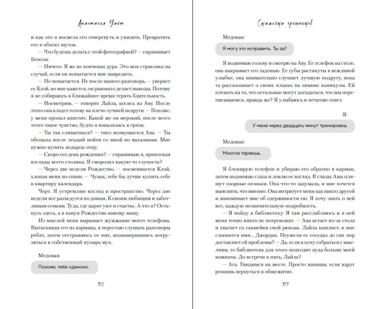 Скамейка грешников (#1)
