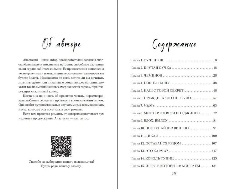 Скамейка грешников (#1)