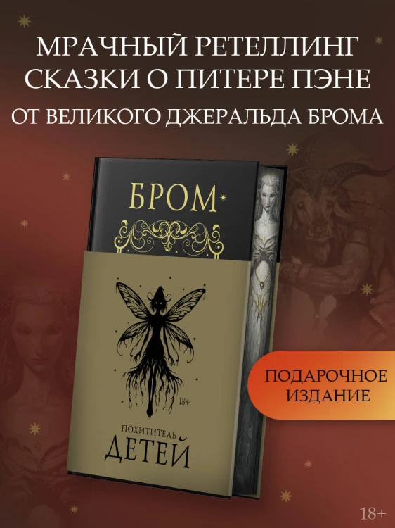 Похититель детей