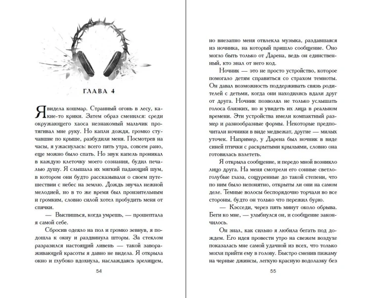 Преврати меня в пепел (#1)