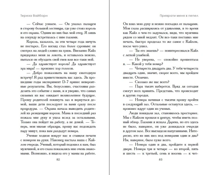 Преврати меня в пепел (#1)
