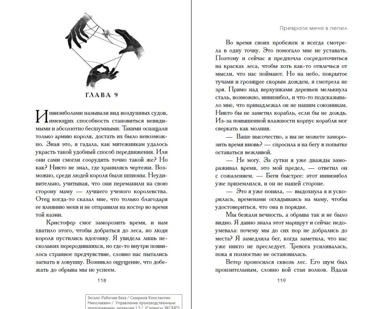 Преврати меня в пепел (#1)