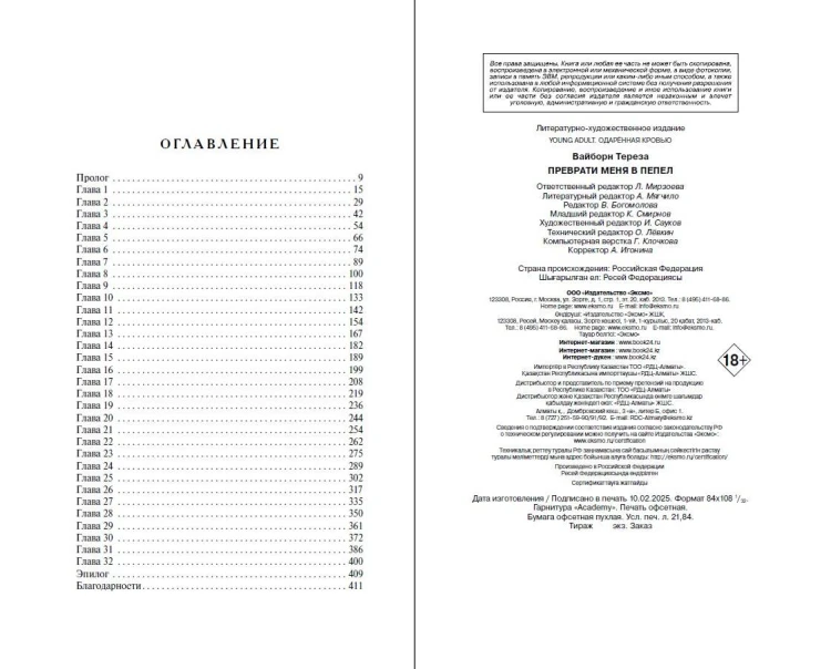 Преврати меня в пепел (#1)