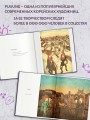 История любви. Уютные иллюстрации Puuung. Книга 1