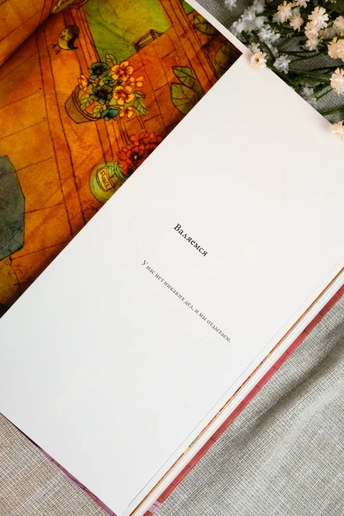 История любви. Уютные иллюстрации Puuung. Книга 1