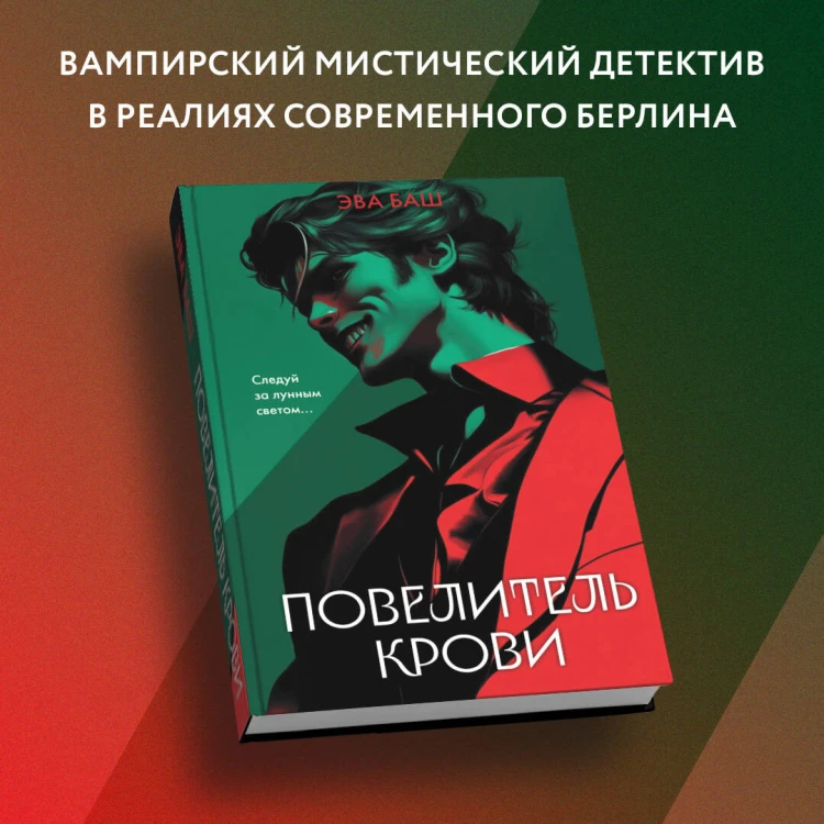 Повелитель крови