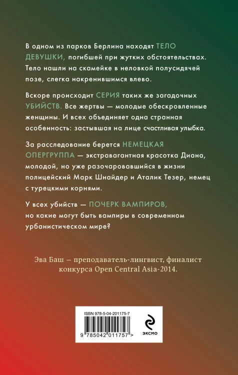 Повелитель крови
