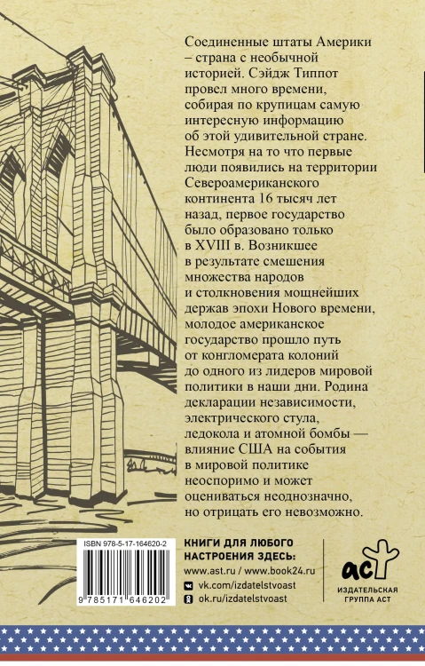 США. Полная история