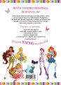 Winx. Мой тайный дневник (с замочком)
