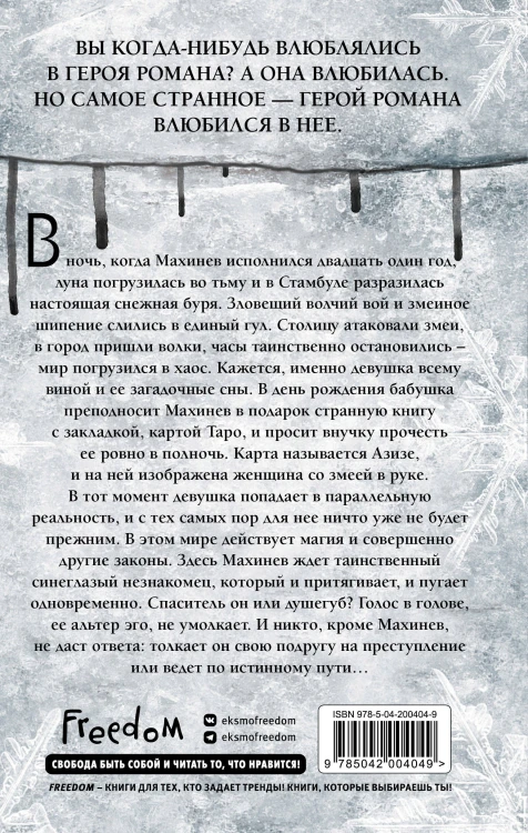 Гадюка (#1)