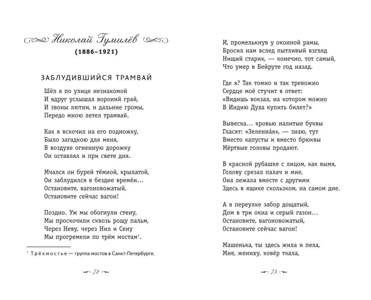 Серебряный век. Стихотворения