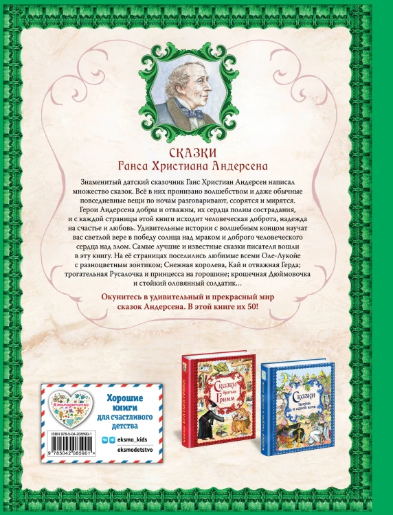 Сказки Ганса Христиана Андерсена (ил. Е. Мельниковой)