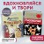 Комплект из 2 книг с наклейками. Рисование. Первые шаги + Художники, прославившие Россию