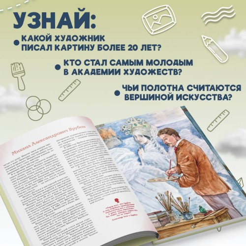 Комплект из 2 книг с наклейками. Рисование. Первые шаги + Художники, прославившие Россию