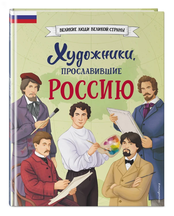 Комплект из 2 книг с наклейками. Рисование. Первые шаги + Художники, прославившие Россию
