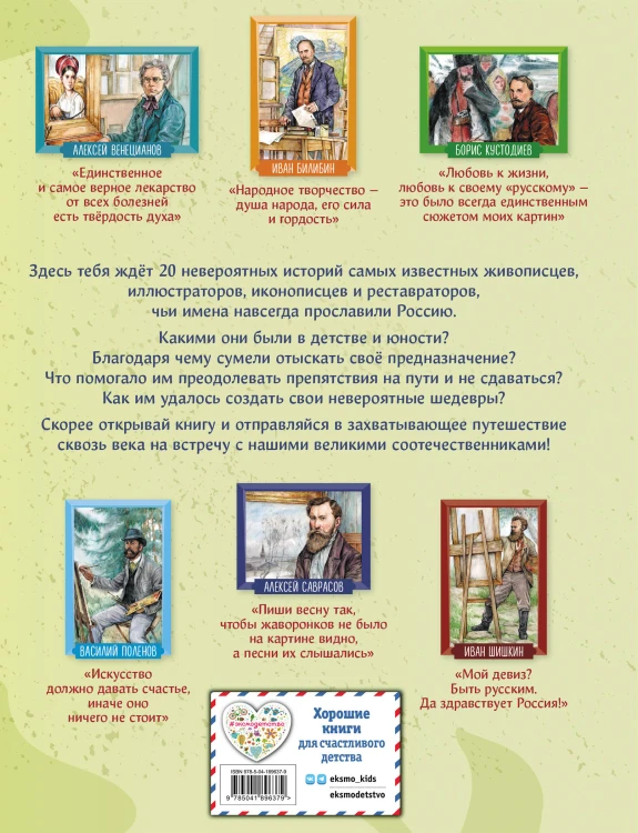 Комплект из 2 книг с наклейками. Рисование. Первые шаги + Художники, прославившие Россию