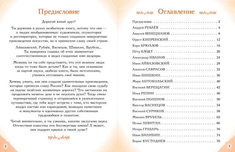 Комплект из 2 книг с наклейками. Рисование. Первые шаги + Художники, прославившие Россию