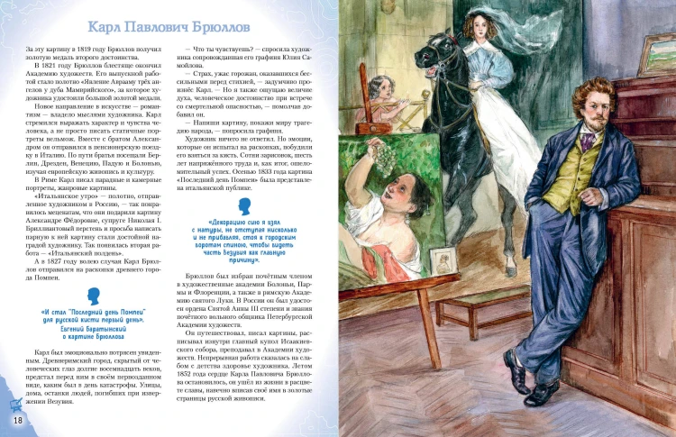 Комплект из 2 книг с наклейками. Рисование. Первые шаги + Художники, прославившие Россию