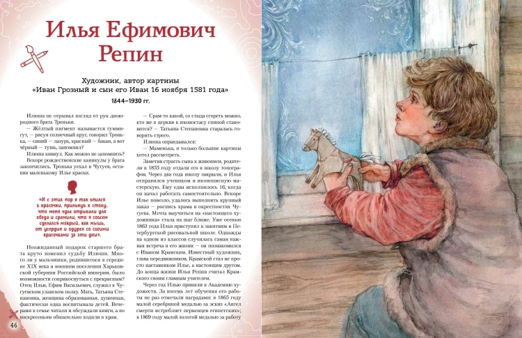 Комплект из 2 книг с наклейками. Рисование. Первые шаги + Художники, прославившие Россию