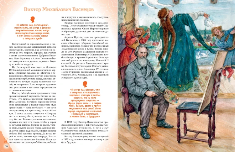 Комплект из 2 книг с наклейками. Рисование. Первые шаги + Художники, прославившие Россию