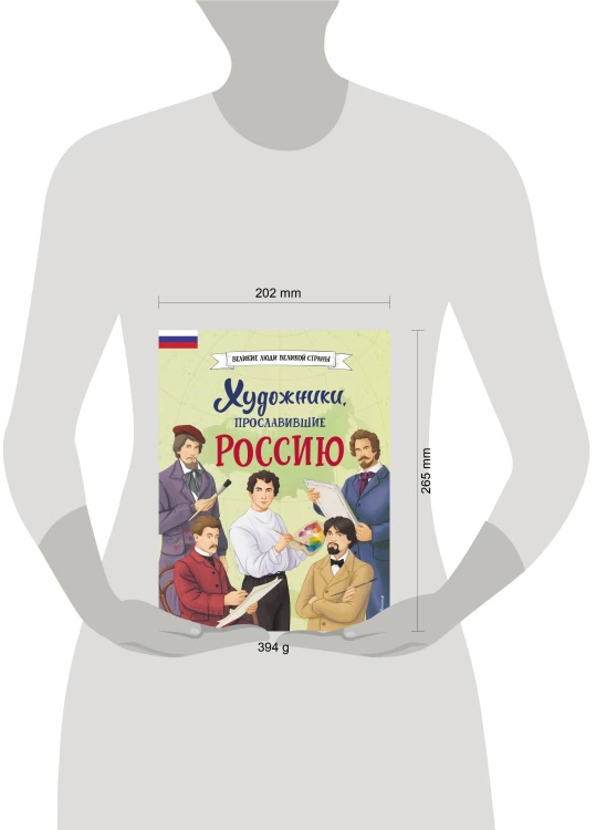 Комплект из 2 книг с наклейками. Рисование. Первые шаги + Художники, прославившие Россию