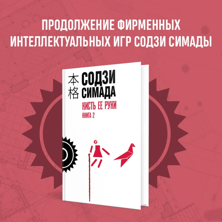 Кисть ее руки. Книга 2