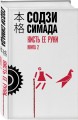 Кисть ее руки. Книга 2