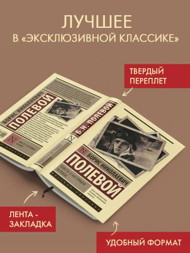 Повесть о настоящем человеке
