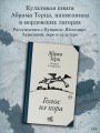 Голос из хора