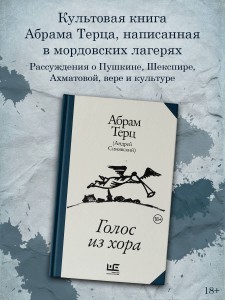 Голос из хора
