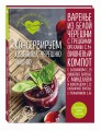 Консервируем клубнику, черешню, вишню