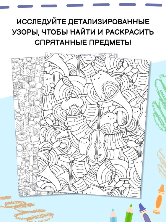 Котики и другие анальгетики. Раскраска-антистресс