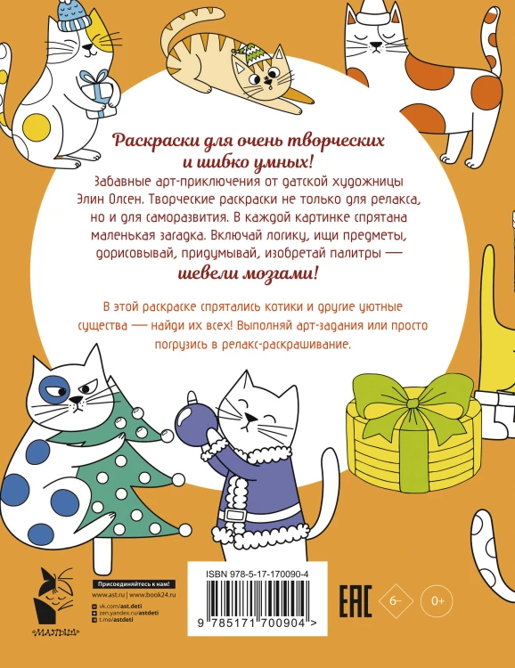 Котики и другие анальгетики. Раскраска-антистресс