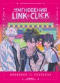 Артбук «Link Click. Агент времени. Мгновения»