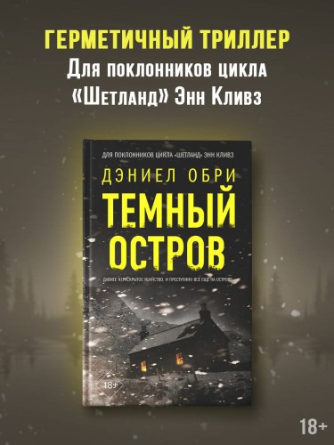 Темный остров