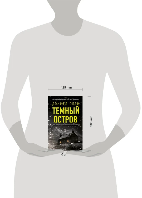 Темный остров