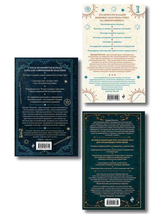 Комплект из 3-х книг про Таро