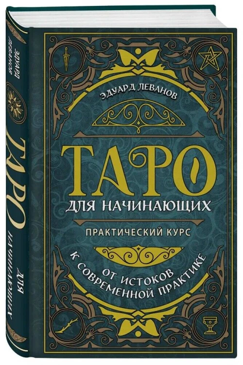 Комплект из 3-х книг про Таро