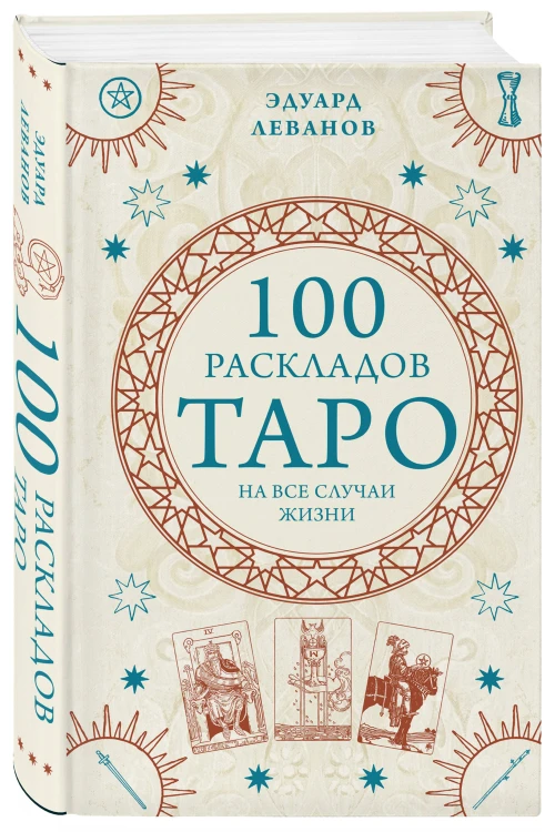Комплект из 3-х книг про Таро
