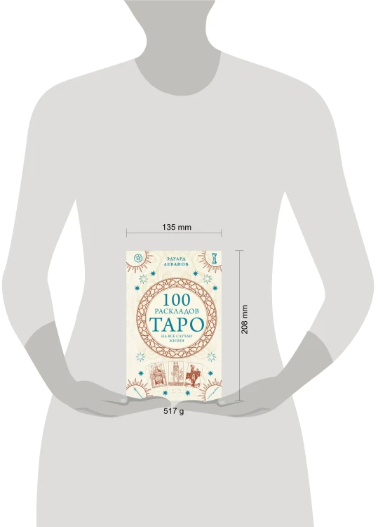 Комплект из 3-х книг про Таро