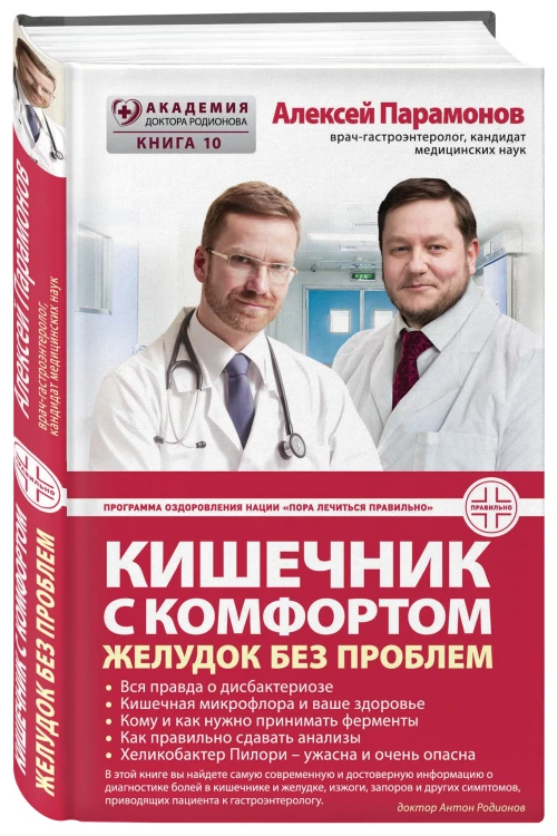 Кишечник с комфортом, желудок без проблем