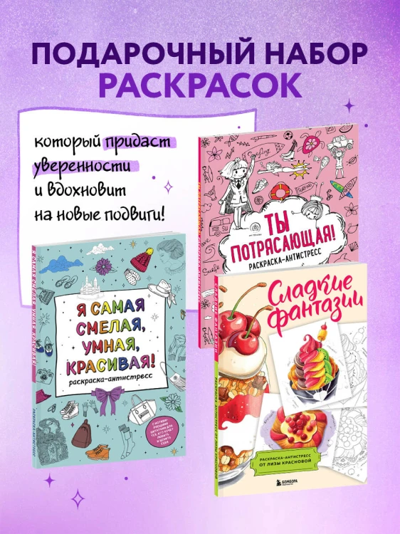 У тебя все получится! Подарочный набор для девочек