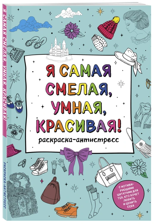 У тебя все получится! Подарочный набор для девочек